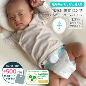 乳児用体動センサ ベビーアラーム ベビー 赤ちゃん 呼吸 センサー ベビースマイル E-202 電池 新生児 低価格 見守り みまもり 夜泣き コンパクト 軽量 体動 持ち運び 携帯用 アラーム ギフト プレゼント 出産祝い 無呼吸 呼吸センサー