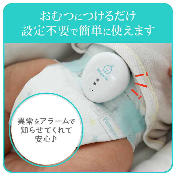 楽天市場】乳児用体動センサ ベビーアラーム ベビー 赤ちゃん 呼吸 