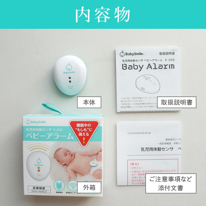 楽天市場】乳児用体動センサ ベビーアラーム ベビー 赤ちゃん 呼吸 