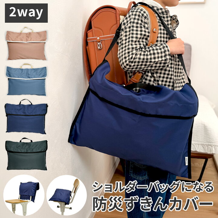防災頭巾カバー 背もたれあり 紺 男子 入学（楽天市場】2BUY10%OFF  