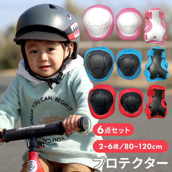 楽天市場】キッズ プロテクター セット 子ども こども 子供 男の子 