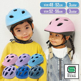キッズヘルメット ヘルメット 子供 自転車 軽量 SG規格 sg マーク 子ども こども 子供用 幼児 小学生 低学年 高学年 中学生 子どもヘルメット ジュニア サイズ調整a 48cm〜56cm 2歳 3歳 4歳 5歳 6歳 男の子 女の子 ピンク ブルー おしゃれ