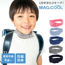 ★6/27以降順次発送★ 累計900万個販売！ マジクール 長時間 冷却 クールリング ネッククーラー アイス リング キッズ…