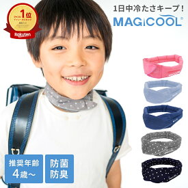 累計900万個販売！ マジクール 長時間 冷却 クールリング ネッククーラー アイス リング キッズ 子ども 子供 子供用 S M サイズ 大人 暑さ対策 長持ち 暑さ対策 グッズ 屋外 冷感グッズ ひんやりグッズ 首 18度 24度 冷却グッズ