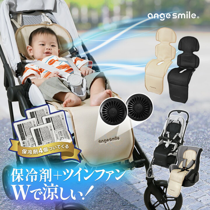 楽天市場】ファン2個搭載！最新モデル☆ べビーカー シート ファン付き 