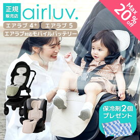 最大20%OFF★保冷剤プレゼント★2026年新作 エアラブ5 エアラブ4+ エアラブ ベビーカーシート ベビーカー シート ファン付き ファンシート 赤ちゃん ベビー ドーナッツ ロリポップ マカロン オレオ ベビーシート 扇風機 冷感 夏 チャイルドシート 夏 保冷剤