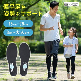 累計販売200万足★W特許取得 BMZ インソール 子供 中敷き 靴 アシトレ 脚やせ スポーツ 足トレ 筋トレ 衝撃吸収 かかと 土踏まず o脚 扁平足 偏平足 子ども こども メンズ レディース ジュニア 運動靴 シューズ 小学生 靴底 上履き 姿勢 子供用