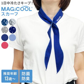 13日11:59迄⇒10%OFFクーポン★ マジクール スカーフ 冷感 長時間 冷却 クールリング ネッククーラー アイス リング 大人 サイズ 長持ち 暑さ対策 グッズ 屋外 冷感グッズ ひんやりグッズ 首 18度 24度 冷却グッズ フェス 健康グッズ 屋外 最強 女性