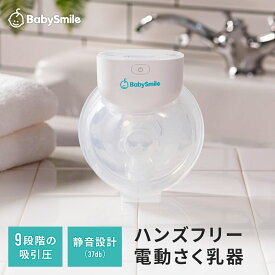 ハンズフリー 搾乳機 電動 自動 電動搾乳機 搾乳器 電動さく乳器 さく乳機 搾乳ポンプ 静音 USB充電式 持ち運び コードレス 携帯 軽量 育児 授乳 出産準備 母乳育児 出産祝い ギフト 赤ちゃん あかちゃん ベビー マタニティー 出産準備 簡単