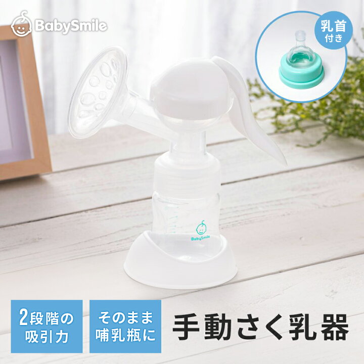 楽天市場】☆17日11:59迄⇒P3倍☆ 搾乳機 手動 手動搾乳機 母乳 搾乳器 