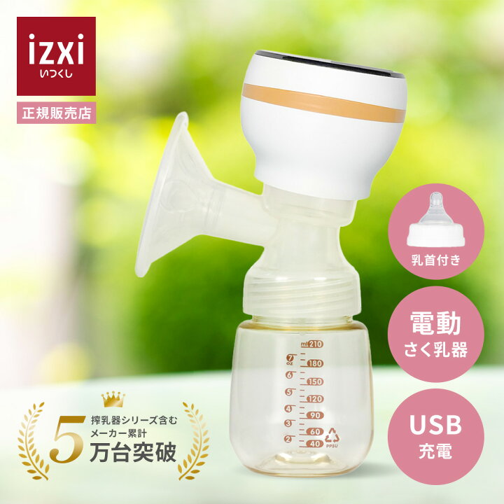 楽天市場】いつくし 電動搾乳機 ☆3,490円☆ ＜累計5万台突破！＞ 高 