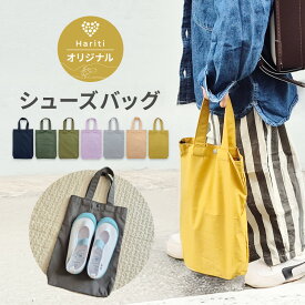 ★枚数限定20％OFFクーポン★ 上履き入れ シューズバッグ 軽量 子供用 子供 子ども こども キッズ 女の子 男の子 通園 通学 グッズ 子供用 上履き袋 上靴入れ 上靴袋 シューズ入れ 小学生 保育園 幼稚園 入園グッズ 入学準備 小学校 低学年 高学年 シンプル 無地 サイズ 入学