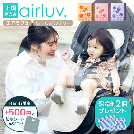 ＜＋500円で防水シートセット＞ 保冷剤プレゼント★2026年新作 エアラブ5 エアラブ ベビーカーシート ベビーカー シート ファン付き ファンシート 赤ちゃん ベビー ドーナッツ ロリポップ マカロン ベビーシート 扇風機 冷感 夏 チャイルドシート 夏 保冷剤