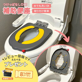 つけっぱなしOK！便座のように上げ下げできる 補助便座 吸盤 折りたたみ 子供 トイトレ トイレトレーニング トイレ 練習 おまる 男の子 女の子 おしゃれ 省スペース 狭いトイレ コンパクト 便座 キッズ 幼児 子供用 吸盤付き トイレ補助 付け外し不要 簡単設置 設置型 人気
