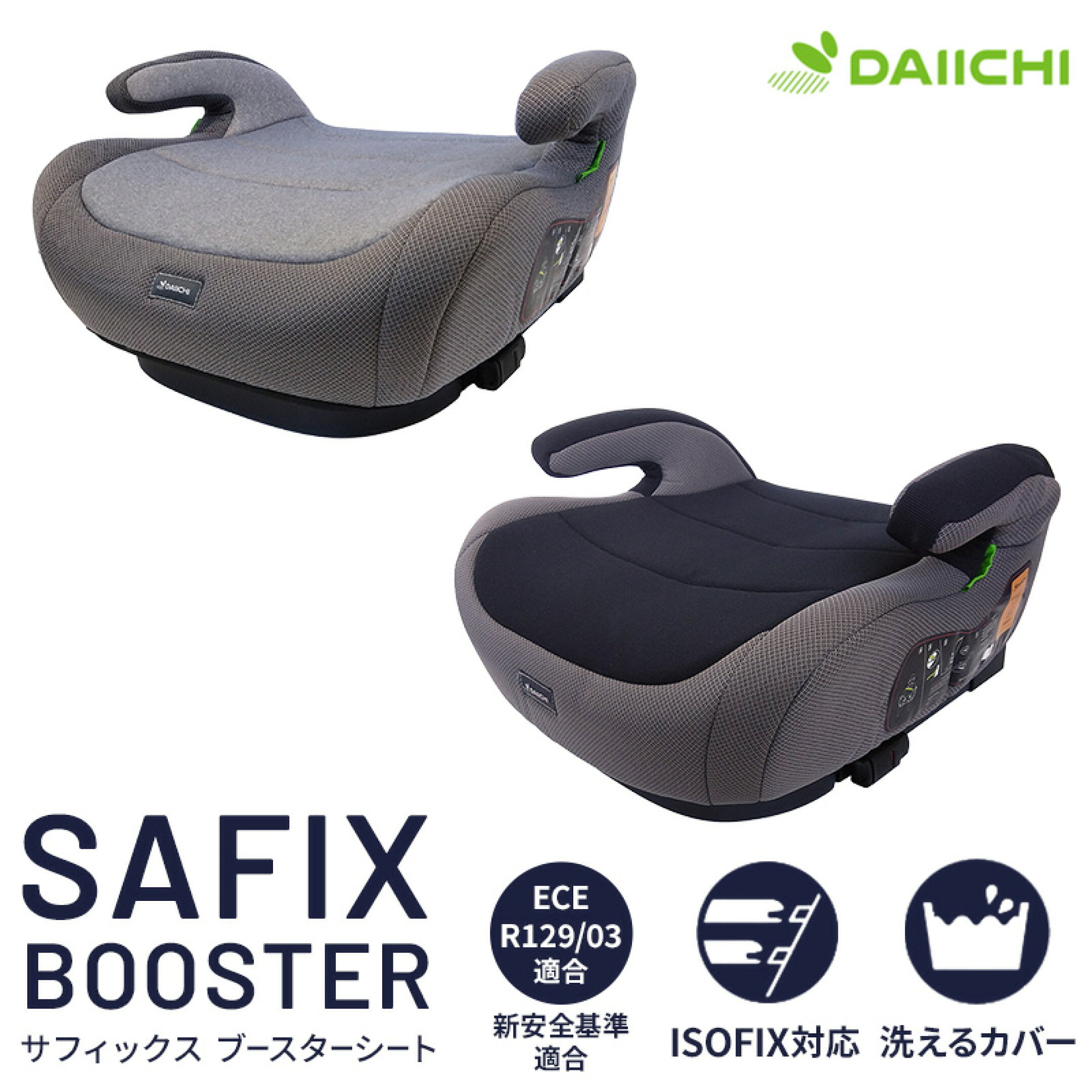 DAIICHI サフィックス ブースターシート