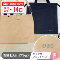 【名入れ刺繍オプション】名入れをご希望の場合は、対象商品と一緒にこちらのオプションをご注文ください