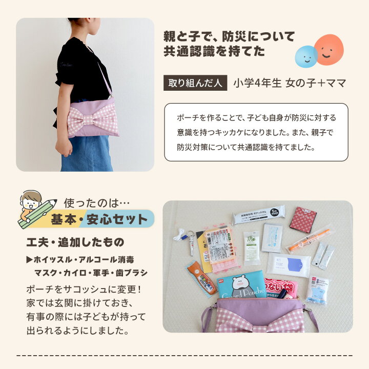 楽天市場】Myおまもりポーチ 防災セット 防災 セット グッズ 防災 