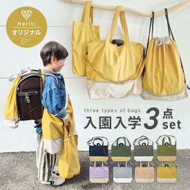 ★限定P10倍★ 入園 入学 3点セット レッスンバッグ セット 入園グッズ 入学セット 入園セット 入学準備 上履き入れ ナップサック 入学 小学校 入園 体操着袋 手提げ袋 女の子 男の子 袋 手提げ バッグセット 体操服入れ シューズバッグ シンプル ショルダー 入園入学セット