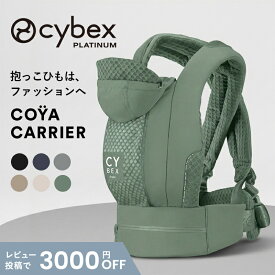 サイベックス コヤ キャリア 抱っこ紐 コヤキャリア 3way メッシュ ベビーキャリア 蒸れにくい 重さ分散 簡単装着 折りたたみ コンパクト 畳める 持ち運び おしゃれ サイベックス CYBEX COYA CARRIER 日本仕様 正規品 2年保証 送料無料 送料無料