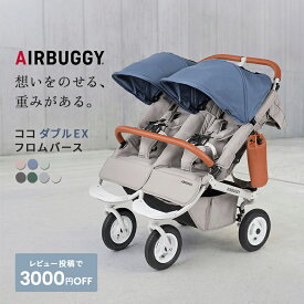 エアバギー ココ ダブル EX フロムバース ベビーカー 双子 双子用 2人乗り エアバギー ベビーカー 新生児 a型 年子 出産祝い ココダブル ドリンクホルダー AIRBUGGY COCO DOUBLE EX FROM BIRTH 正規品 2年保証 送料無料 即納 送料無料