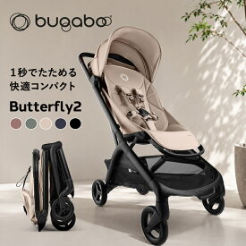 正規品4年保証 バガブー バタフライ 2 bugaboo Butterfly 2 バガブー ベビーカー ab型 A型ベビーカー バギー 軽量 コンパクト 折りたたみ 日よけ リクライニング 赤ちゃん ベビー 新生児 出産祝い 出産準備 アンダーシート サンキャノピー 旅行