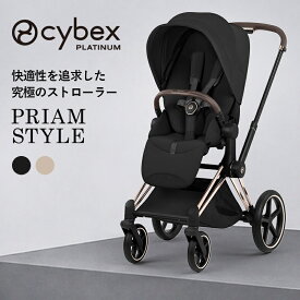 サイベックス プリアム スタイル ベビーカー cybex PRIAM a型 トラベルシステム 両対面 折りたたみ コンパクト キャノピー付き UPF50+ ストローラー サイベックス ベビーカー 生後1か月 から 4歳 プラチナムライン 送料無料