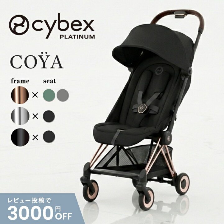 楽天市場】サイベックス コヤ ベビーカー 軽量 a型 コンパクト cybex 