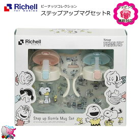 楽天市場 リッチェル マグ 5ヶ月の通販