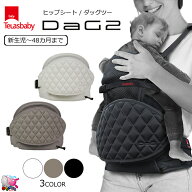 ポイント10倍　東北〜関西 送料無料　テラスベビー　DaG2　ダッグツー　Telasbaby　ダッグ2　DaG1の背当…