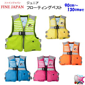 東北〜関西・送料無料*　　FINE JAPAN ファインジャパン　子供用 フローティングベスト 笛付き　ボーダー　イルカ　ドルフィン　ライフジャケット フローティングジャケット ライフベスト　キッズ ジュニア 海 川 釣り フィッシング