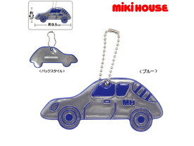 mikihouse/ミキハウス リフレクター　車 ランドセル反射板　防犯グッズ　キーホルダー