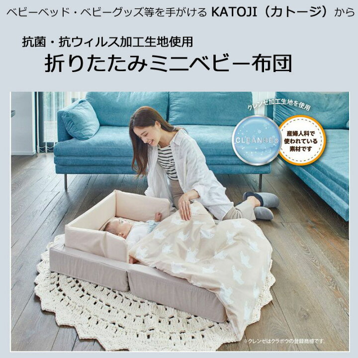 楽天市場】東北〜関西 送料無料* KATOJI 折りたたみ ミニベビー布団  