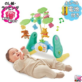 すぐ出荷　新発売　ラッピング・のし紙無料　東北〜関西・送料無料　えらべる回転　6WAYジムにへんしんメリー プラス　くまのプーさん　タカラトミー　ベビー　ディズニー　出産祝い　プレゼント　ギフト　赤ちゃん　選べる電池付き