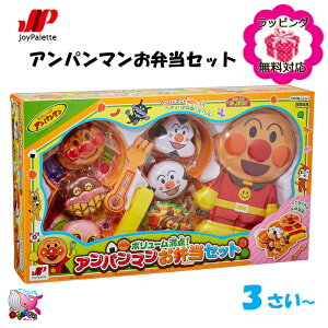 ジョイパレット アンパンマン ボリューム満点 アンパンマンお弁当セット ままごと 価格比較 価格 Com