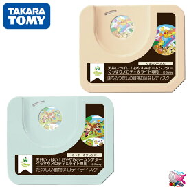 天井いっぱい！おやすみホームシアター ぐっすりメロディ＆ライト専用 ディスク　タカラトミー　TAKARATOMY　ミッキー＆フレンズ　くまのプーさん　たのしい動物メロディ　はちみつ探しの冒険おはなし　メール便送料無料　Disney　ディズニー　ベビー