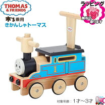 楽天市場】きかんしゃトーマス（乗用玩具・三輪車｜おもちゃ）の通販