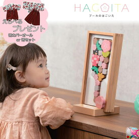 送料無料・一部地域を除く　Puca　プーカのはごいた　HAGOITA　お名前入れ　名入れ　木製　コンパクト　羽子板　収納飾り　お正月　初正月　女の子　おんなのこ　遊べる　型はめ　パズル　選べるプレゼント！