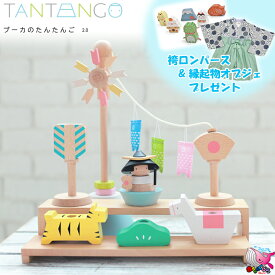 ポイント10倍　送料無料・一部地域を除く　Puca　プーカのたんたんご 2.0　　TANTANGO　五月人形　兜　かぶと　大将　こいのぼり　木製　おしゃれ　コンパクト　飾り方自由自在　室内用　室内飾り　端午の節句　男の子　初節句　おまけ付き