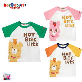 SALE　30％OFF セール　メール便送料無料　ホットビスケッツ　ラグラン　半袖Tシャツ　グリーン　ピンク　イエロー　マルチ　Hot Biscuits　miki house　ミキハウス