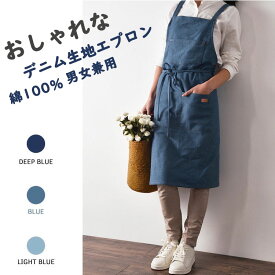 エプロン デニム レディース エプロン デニム生地 エプロン 母娘お揃い 親子エプロン 男女兼用 エプロンドレス 作業エプロン 北欧風 おしゃれ コットン100％ カフェ お花屋さん 親子お揃いコーデ 親子ペアエプロン 調理教室 150 160 170