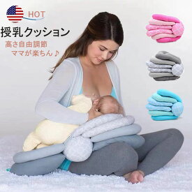 【お買い物マラソン P10倍】授乳クッション 出産お祝い ギフト 枕 まくら 便利 妊婦 授乳グッズ 人気 話題 産後用品 お洒落ママ おしゃれ マタニティ お座り 腰サポート 高さ調節可能 出産お祝い 出産準備 北欧 お洒落