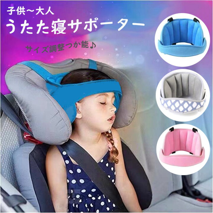 楽天市場 車クッション 子供 車 クッション うたたねサポーター シートベルト クッション サポート 大人 キッズ 子供 ピロー 車中泊 カバー 快適 旅行 グッズ アウトドア用 自動車 ネックパット ベビーレヘン