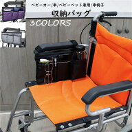 【5と0の付く日 ポイント最大P10倍】車椅子バッグ 車椅子用バッグ サイド収納ポケット 介護用品 車いす …