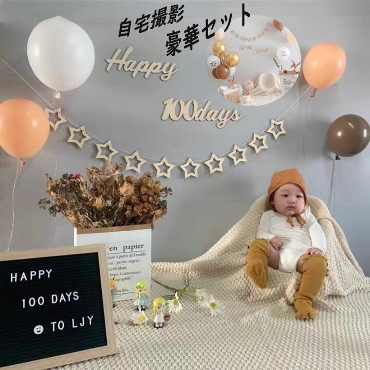 楽天市場 5と0のつく日 P5倍 百日祝い 飾り 100日祝い 飾りセット バルーンスタンドワンセット自宅撮影 撮影椅子 ベビー ニューボーンフォト 写真撮影グッズ 100日 記念撮影 写真館 赤ちゃん 寝相アート ミニ ソファ 新生児 写真撮影 スタジオ撮影 ベビーレヘン