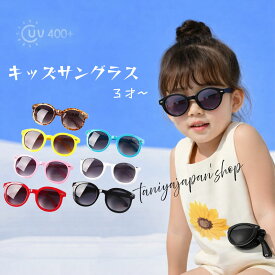 【スーパーSALE ポイント最大P10倍UP】サングラス 子供 サングラス キッズ UV400 収納袋 おしゃれ 子供用 UVカット 男の子 女の子 キッズ 花粉症対策ジュニア 送料無料 プチプラ ポイント消化 男の子 女の子 お洒落