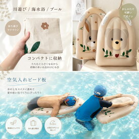【土日キャンペン ポイント最大10倍UP】浮き輪 子供 ビード板 キッズ 子ども エアービート板 遊具 プール遊び コンパクト エアービード板 海水浴 コンパクト エアービード板 海水浴 ブール 遊び 川遊び 持ち運ぶやすい かわいい うさぎ くま