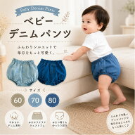 【18日 ご愛顧感謝ディー ポイント最大 10倍UP】ベビーパンツ おしゃれ デニムパンツ 男の子 女の子 赤ち…