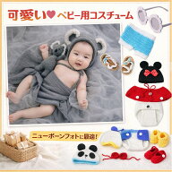 【土日キャンペン ポイント最大10倍UP】ハロウィン ベビー ニューボーンフォト 赤ちゃん 仮装 50 60 新生…
