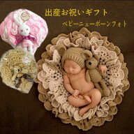 【お買い物マラソン ポイント最大10倍UP】ニューボーンフォトセット インスタ映え ベビー 赤ちゃん 寝相…