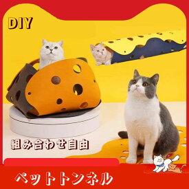 【土日キャンペン　ポイント最大P10倍UP】猫トンネル ねこトンネル ネコトンネル キャットトンネル ペット用品 ネコ用品 猫遊び ペット玩具 猫おもちゃ ペットおもちゃ 運動不足対策 ストレス解消 水洗い可能 折りたたみ式 収納便利